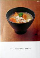 おいしい具沢山の味噌汁 ＜Marble books  Daily made＞