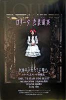 ロリータ衣装道楽 ＜Marble books＞