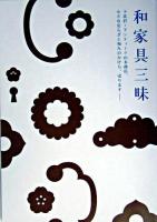 和家具三昧 : 下北沢・アンティーク山本商店、小さな安らぎと和みのかけら、売ります ＜Marble books＞