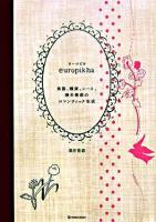 Europikha : 食器、雑貨、レース、酒井景都のロマンティック生活 ＜Marble books＞