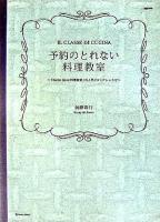 予約のとれない料理教室 : 「Sento Bene料理教室」の人気イタリアンレシピ ＜Marble books  Daily made＞