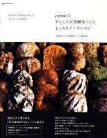 cimaiのずっしり天然酵母パンともっちりイーストパン : オーガニック素材をいかしたオリジナルの生地作り ＜Marble books  Daily made＞