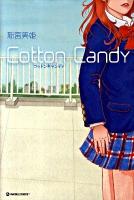 Cotton candy ＜Marble books＞