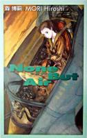 ナ・バ・テア ＜C novels bibliotheque＞