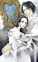 灰色の女王 ＜C novels fantasia  インヴィジブル・リング 3＞