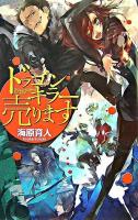 ドラゴンキラー売ります ＜C novels fantasia＞