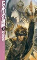 トゥルークの海賊 2 ＜C・NOVELS Fantasia か1-63＞