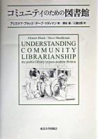 コミュニティのための図書館