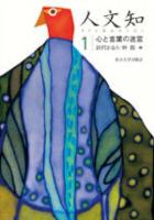 人文知 1