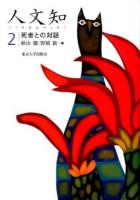 人文知 2