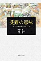 受難の意味 : アブラハム・イエス・パウロ