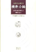 公共する人間 3