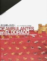 黄金郷を彷徨う