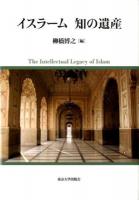 イスラーム知の遺産