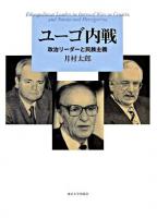 ユーゴ内戦 : 政治リーダーと民族主義