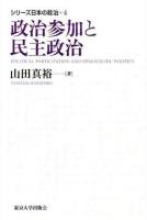 シリーズ日本の政治 4