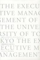 課題設定の思考力 = THE EXECUTIVE MANAGEMENT OF THE UNIVERSITY OF TOKYO : 東大エグゼクティブ・マネジメント