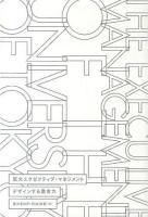 デザインする思考力