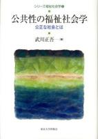 シリーズ福祉社会学 1