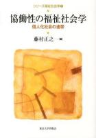 シリーズ福祉社会学 3