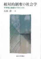 相対的剝奪の社会学