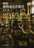動物進化形態学 ＜Natural History＞ 新版