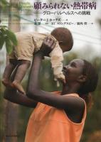 顧みられない熱帯病