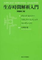 生存時間解析入門