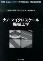 ナノ・マイクロスケール機械工学