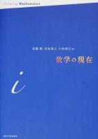 数学の現在 i