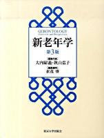 新老年学 第3版