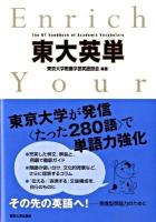 東大英単
