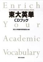 東大英単CDブック