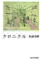 クロニクル