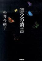 師父の遺言