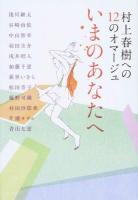 いまのあなたへ