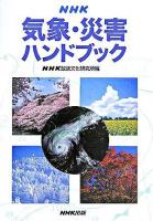 NHK気象・災害ハンドブック