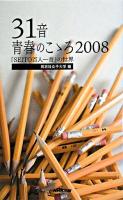 31音青春のこゝろ : 「seito百人一首」の世界 2008