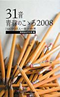 31音青春のこゝろ : 「seito百人一首」の世界 2008