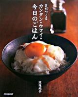 男がつくるカンタン・ウマイ・今日のごはん