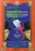 ドクトル・ダリウスの事件簿 : イタリア語で楽しむミステリー ＜NHK-CDブック＞ 普及版
