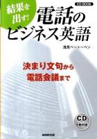 結果を出す!電話のビジネス英語 : 決まり文句から電話会議まで ＜CD BOOK＞