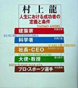 人生における成功者の定義と条件