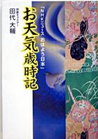 お天気歳時記 : NHKニュースおはよう日本