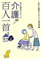 介護百人一首 : NHK福祉ネットワーク