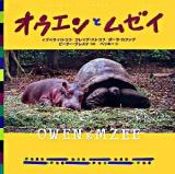 オウエンとムゼイ