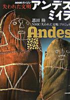 アンデスミイラ ＜NHKスペシャル  失われた文明＞