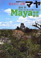 マヤ ＜NHKスペシャル  失われた文明＞