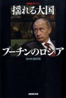 揺れる大国プーチンのロシア : NHKスペシャル