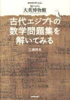 古代エジプトの数学問題集を解いてみる : NHKスペシャル「知られざる大英博物館」